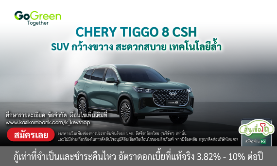 CHERY TIGGO 8