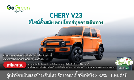 CHERY V23