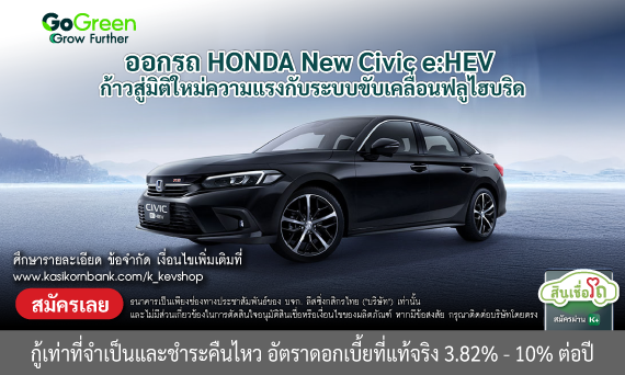 HONDA New Civic e:HEV
