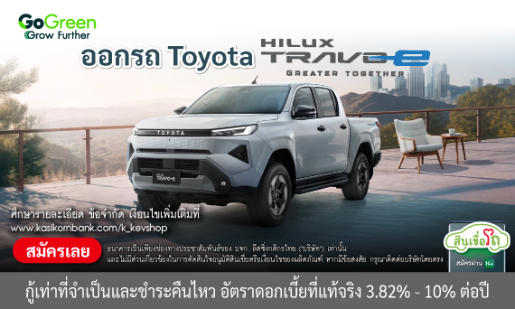 Hilux Travo-e