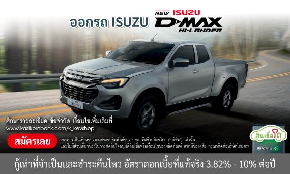 ISUZU D-MAX Hi-Lander 2 Door