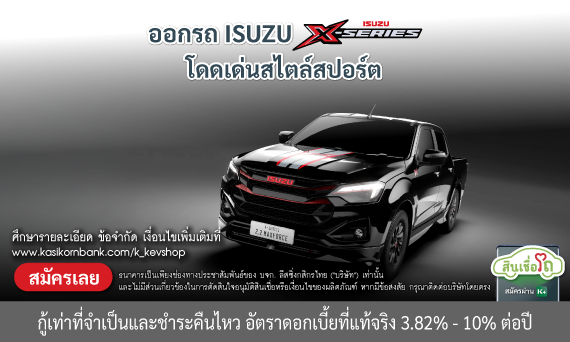 ISUZU D-MAX X-Series