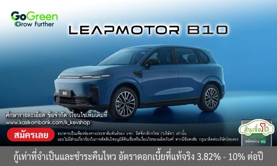 LEAPMOTOR B10