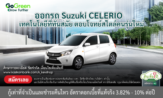 SUZUKI CELERIO