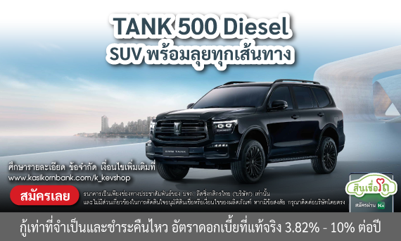 TANK 500 Diesel