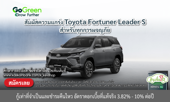 TOYOTA Fortuner Leader S