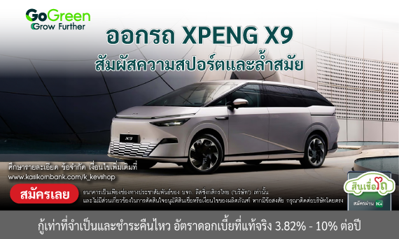 XPENG X9