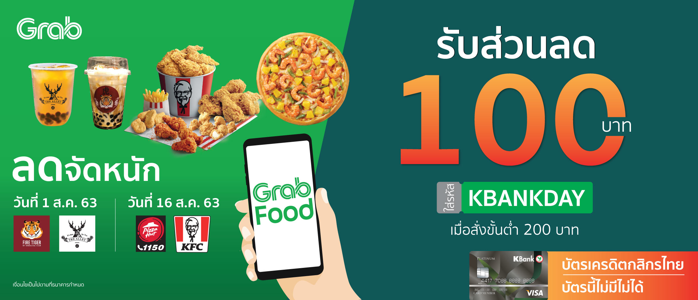 Grab Food ธนาคารกสิกรไทย