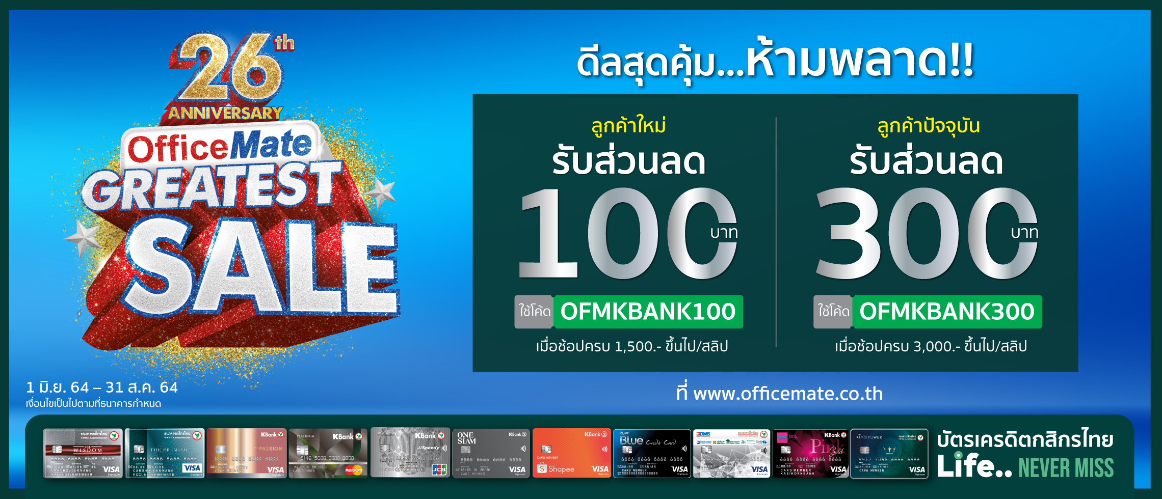 OfficeMate ธนาคารกสิกรไทย