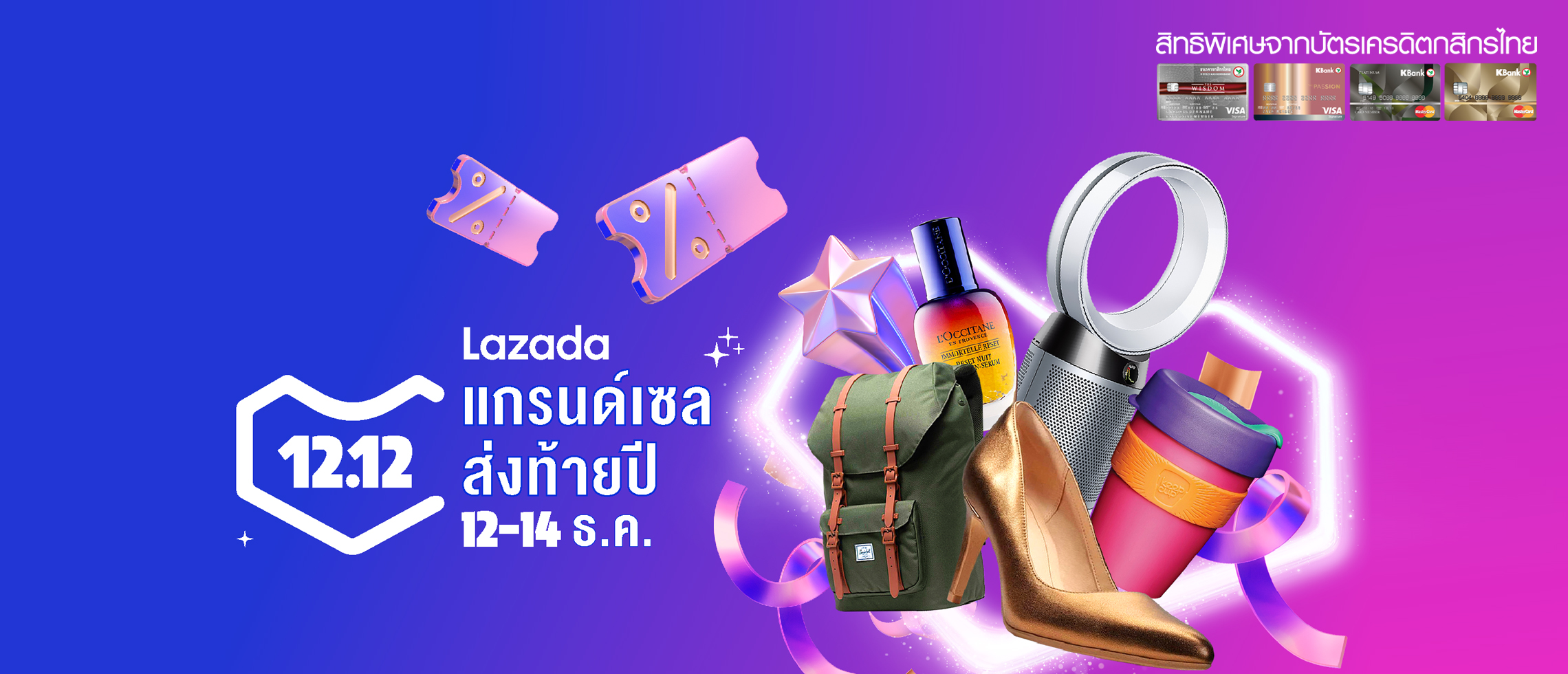 โปร บัตร lazada thailand