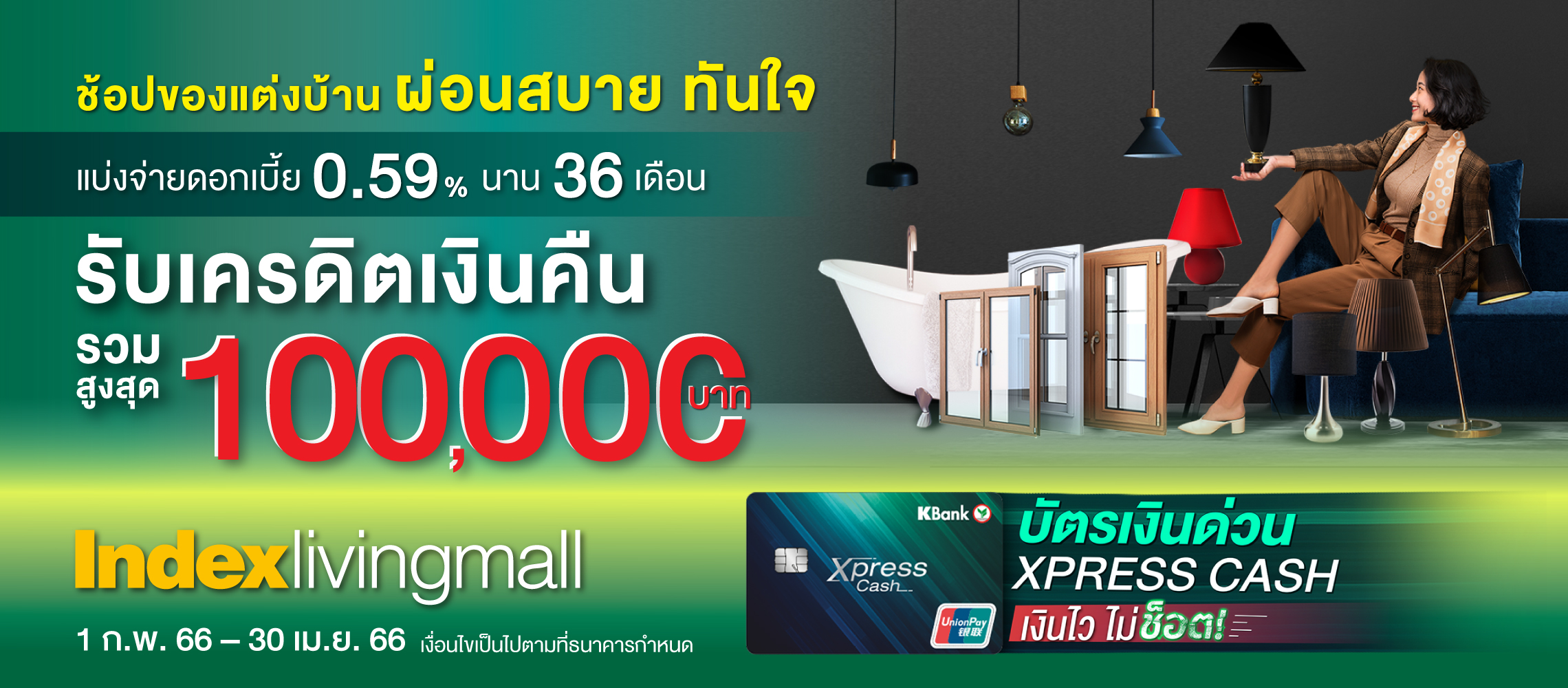 Index Living Mall ธนาคารกสิกรไทย