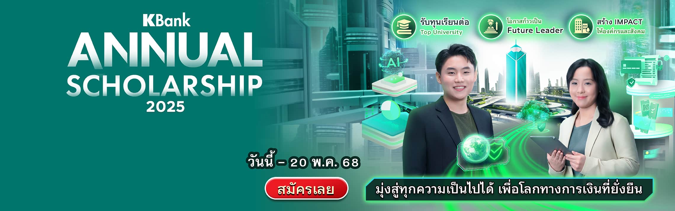 Annual Scholarship Program