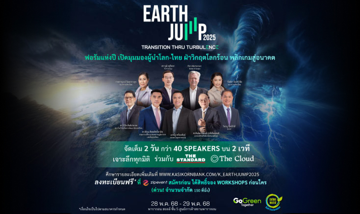 earth jump 2025