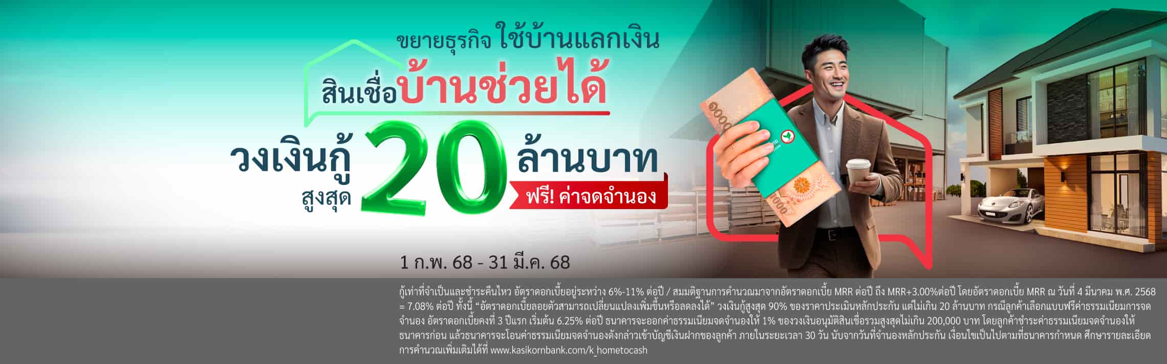 HL Home to Cash
