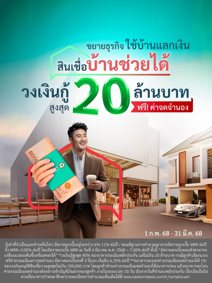 HL Home to Cash