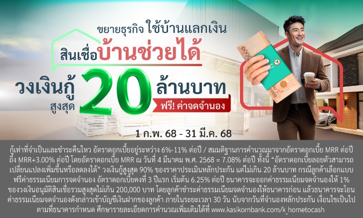 HL Home to Cash