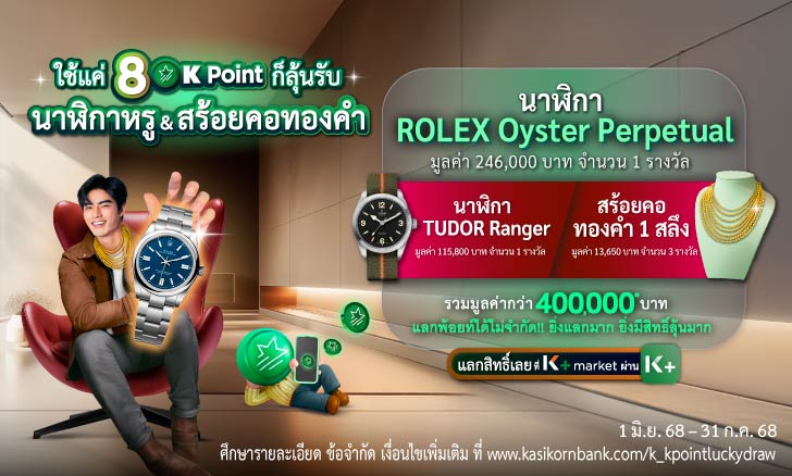 K point lucky draw