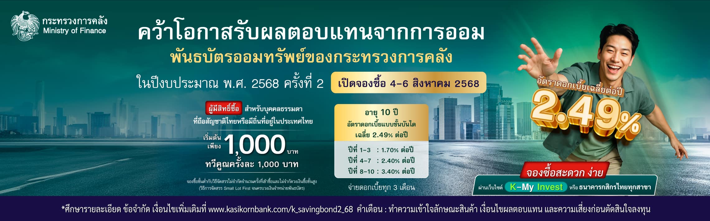 พันธบัตรออมทรัพย์ของกระทรวงการคลัง