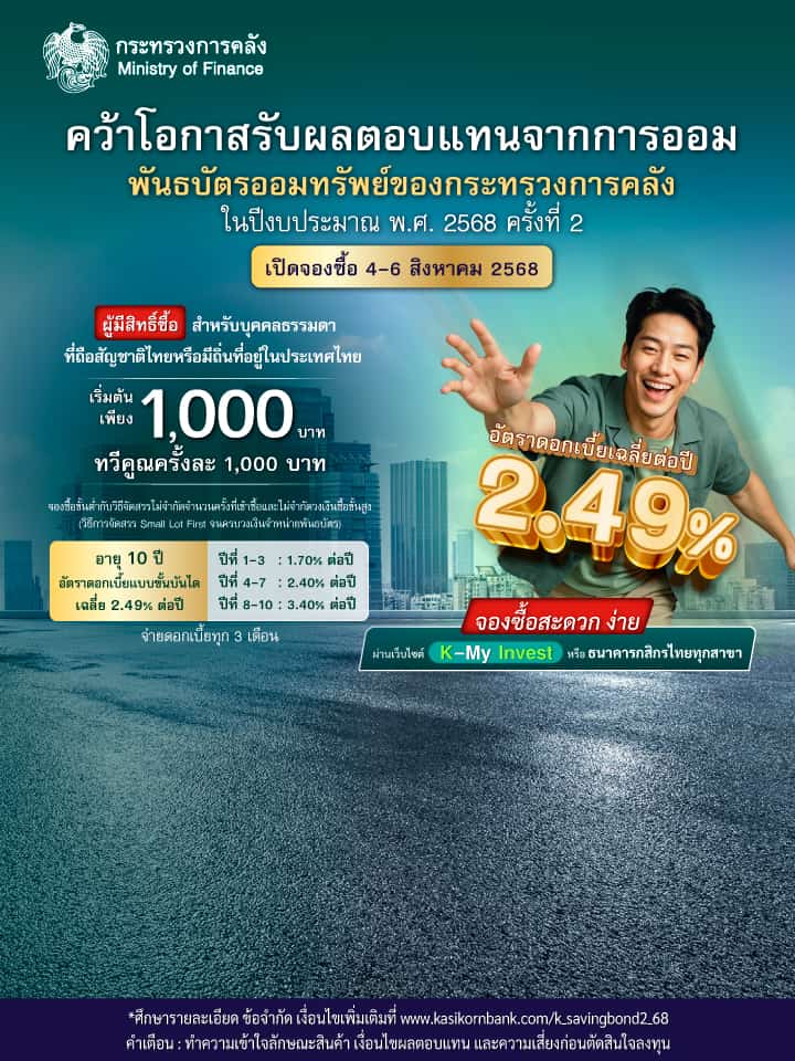 พันธบัตรออมทรัพย์ของกระทรวงการคลัง