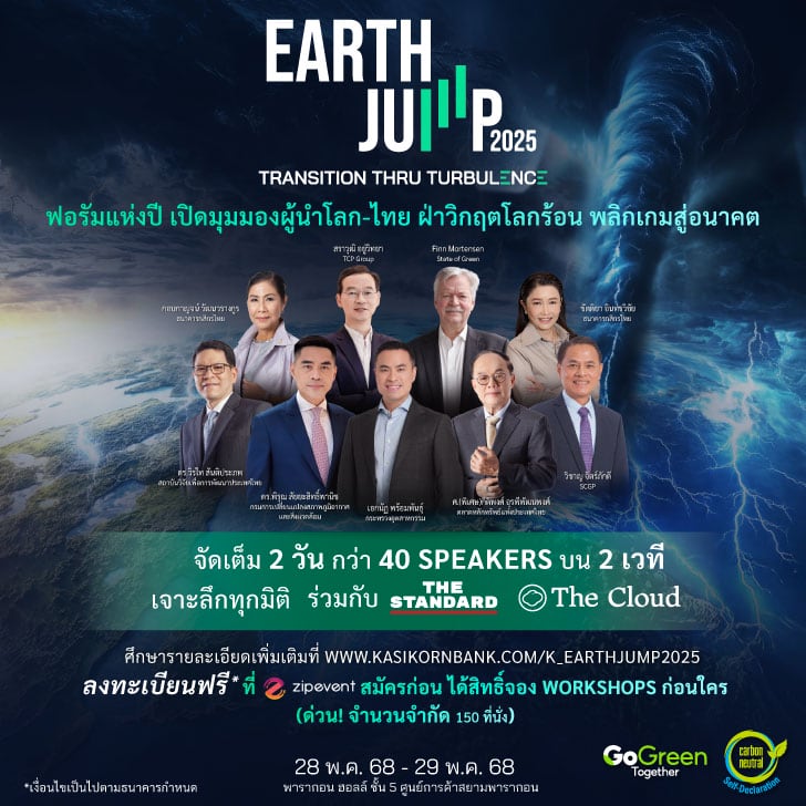 EARTH JUMP 2025
