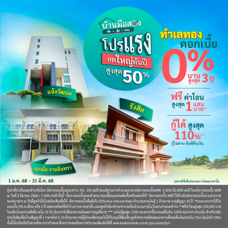 NPA (Promo)