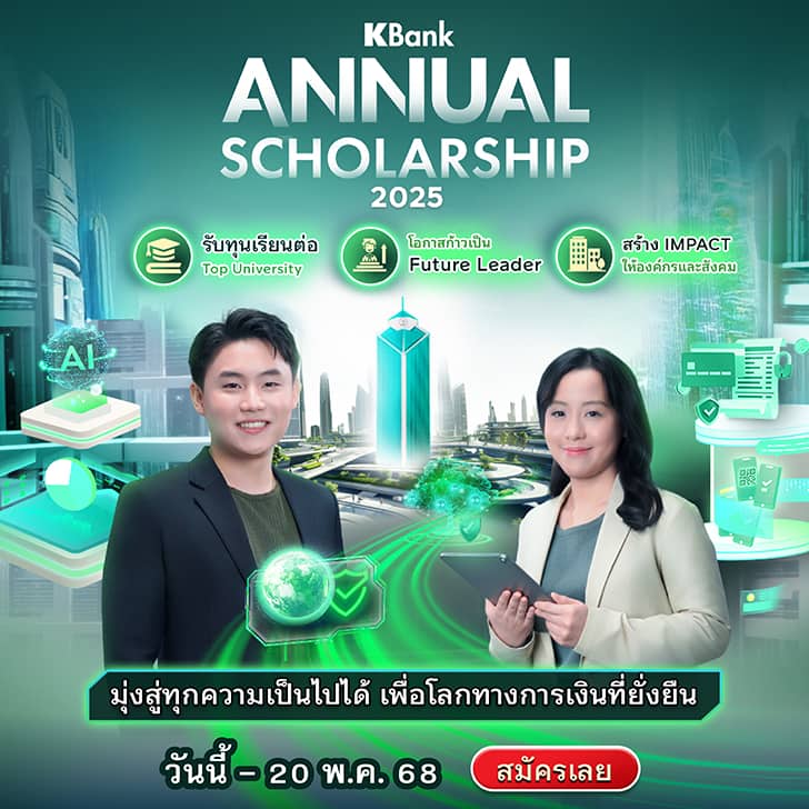 Annual Scholarship 2025