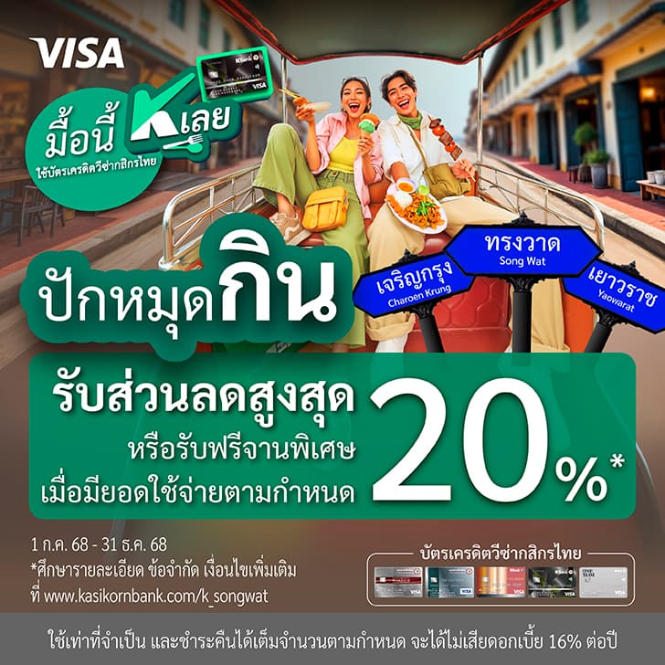 CC Food FOMO Songwat