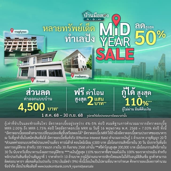 NPA MID YEAR SALE 2025