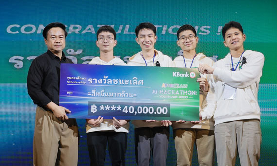 กสิกรไทยประกาศผล AFTERKLASS AI Hackathon: Youth for Good แคมป์นวัตกรรม สร้างสรรค์ไอเดียและแผนธุรกิจด้วยพลัง AI เพื่อสังคมที่ดีกว่า